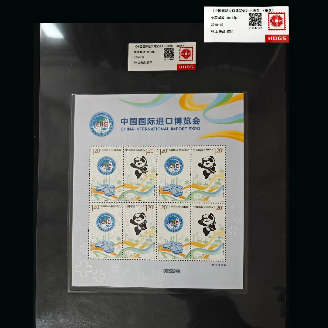 2018年进口博览会小版 封装评级上美品98分