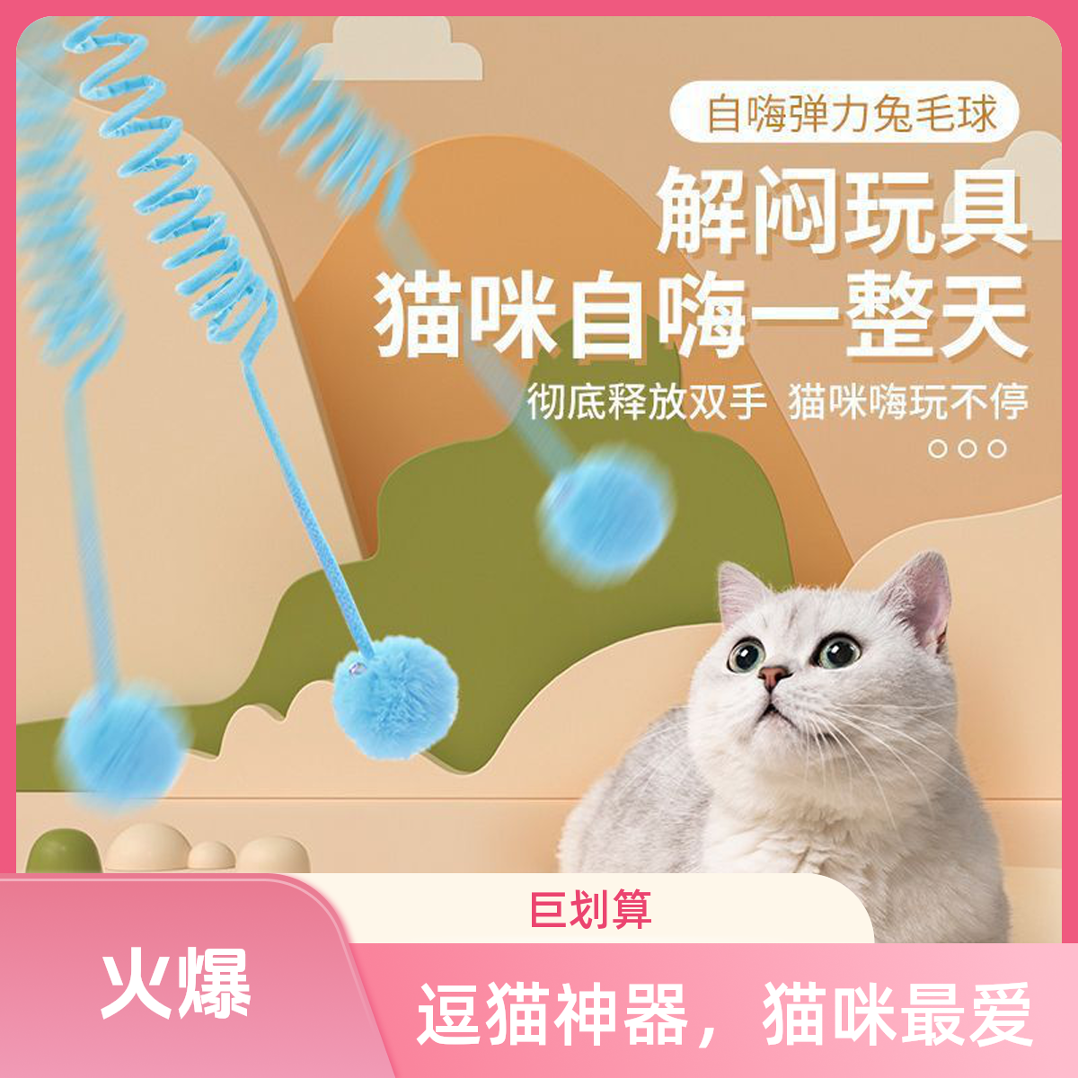 新款彩色弹簧逗猫球猫咪自嗨解闷耐咬磨牙薄荷球吸盘式挂门互动逗