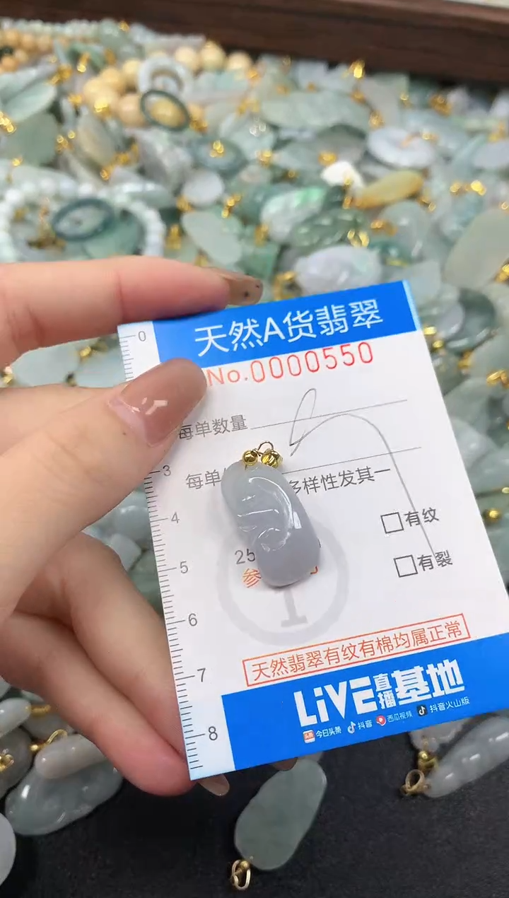 颈饰未镶嵌翡翠净货挂件-0550