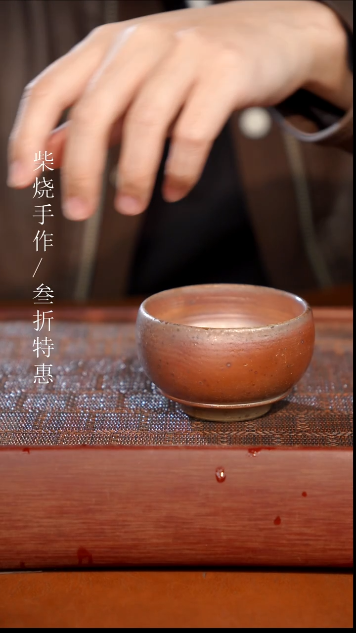 陶瓷奢瓷/瑞寅柴烧茶器（杯子）1249