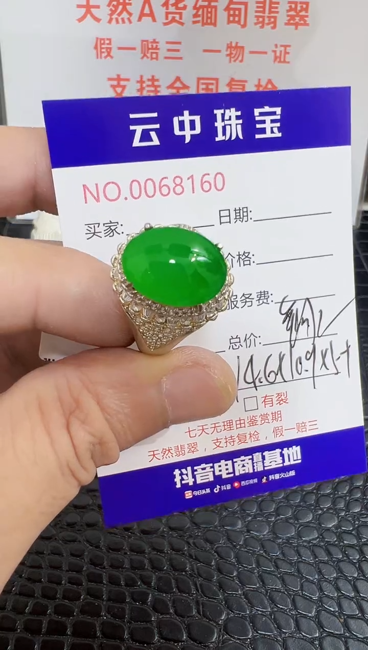 未镶嵌戒指翡翠8160