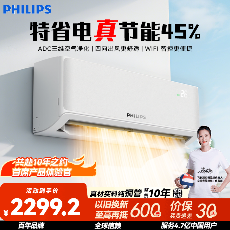 飞利浦（纯铜管）SE大1匹1.5匹家用壁挂式智能空调一级能效冷暖两用