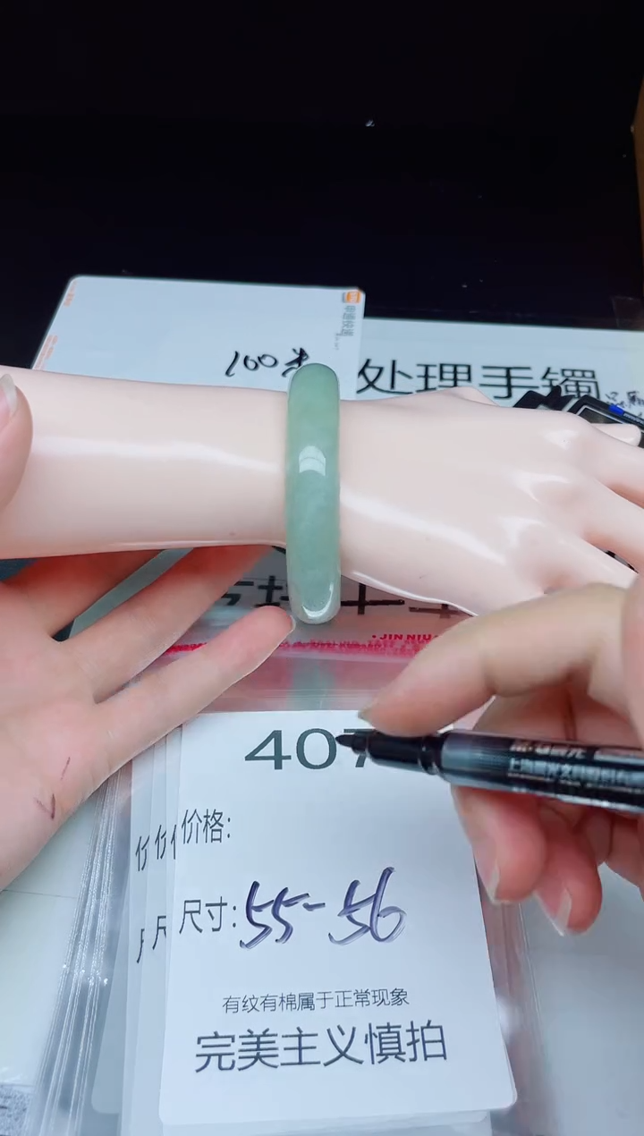 未镶嵌手镯翡翠407
