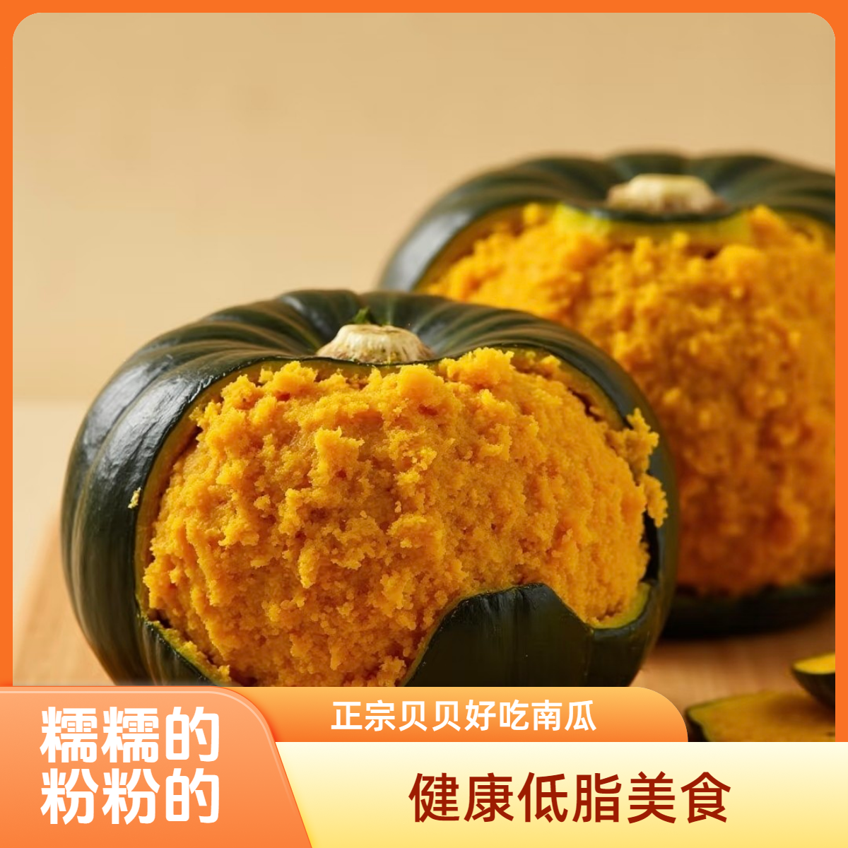 产地直发正宗贝贝南瓜新鲜板栗味口感甜粉糯婴儿辅食孕妇妈妈可吃