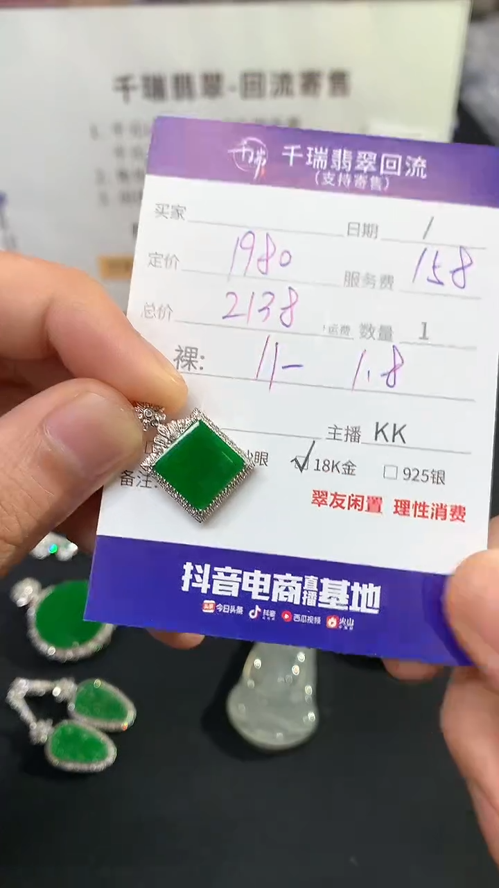 【闪购商品】翡翠吊坠(不含链)18K金镶嵌吊坠不退不换|2138+0