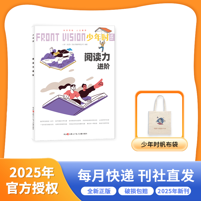 少年时第11辑2025全年刊订阅（纯享版） 