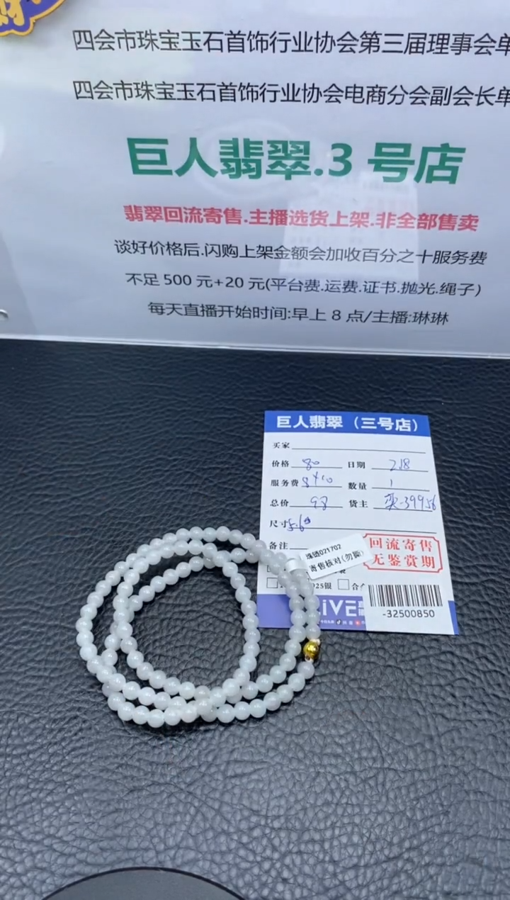 【闪购商品】翡翠颈饰未镶嵌珠串多人-32500850