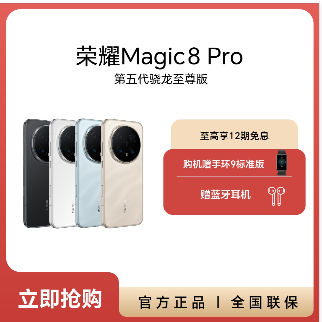【消费券】HONOR/荣耀Magic8 Pro 5G手机  DR