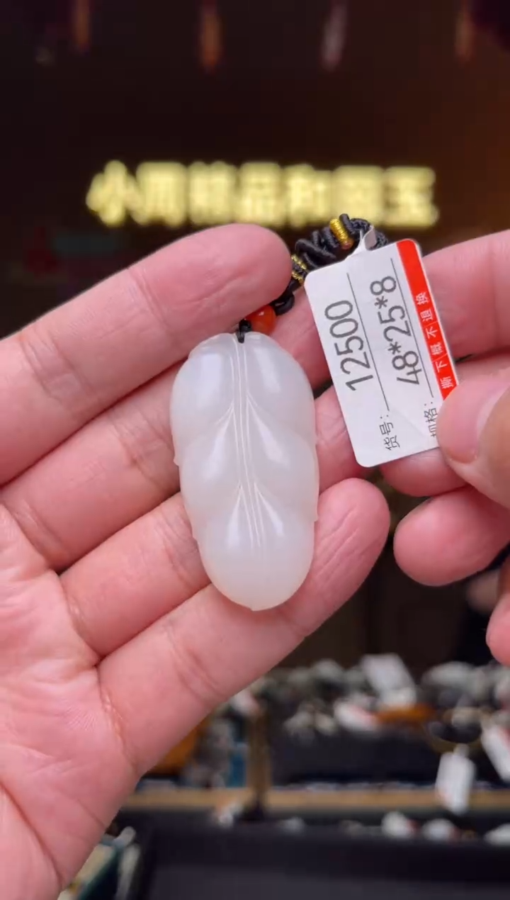 【闪购商品】和田玉吊坠未镶嵌1