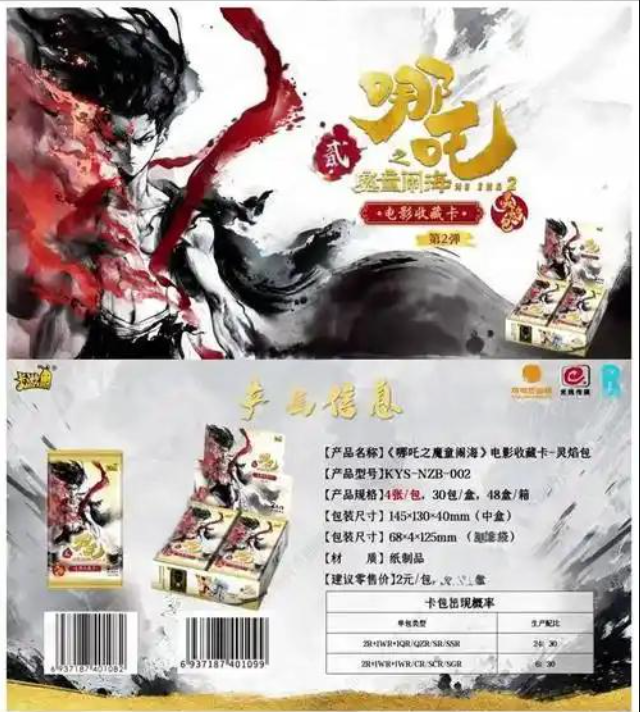 【福袋】哪吒之魔童闹海-收藏卡牌（代拆）