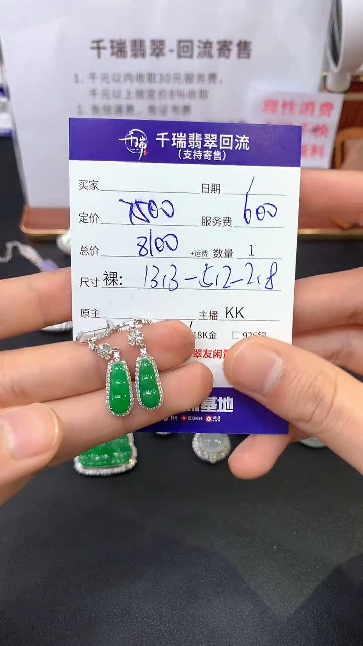 【闪购商品】翡翠耳饰18K金镶嵌耳饰回流不退不换|8100+0