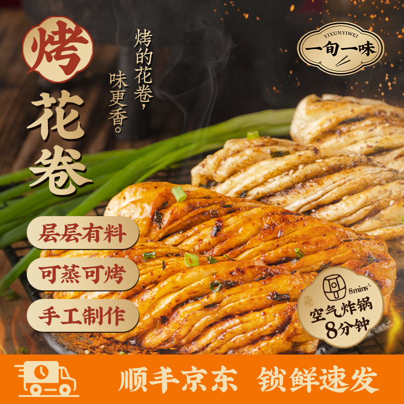 【爆款早餐】一旬一味手工千层破酥花卷银丝卷学生营养早餐 组合装D