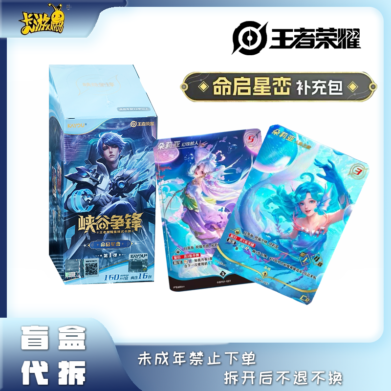 【大胃王/大狂风】卡游《王者荣耀》峡谷争锋集换式卡牌一弹盲盒代拆