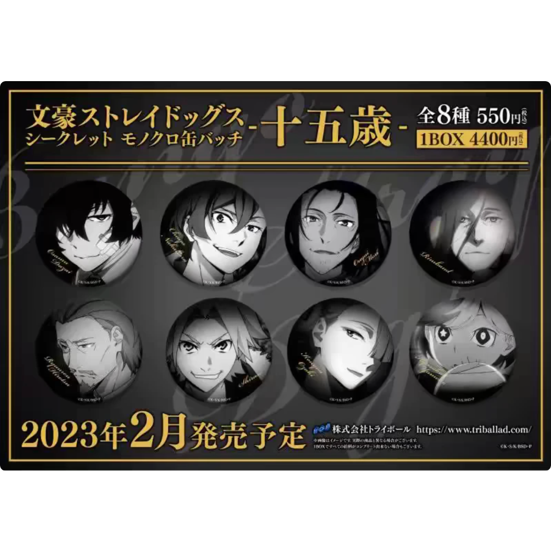 【日谷】文豪野犬日谷十五岁黑白吧唧盲盒