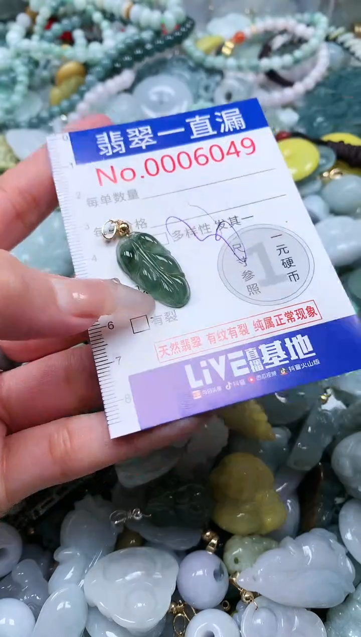 【闪购商品】翡翠吊坠(不含链)未镶嵌6049