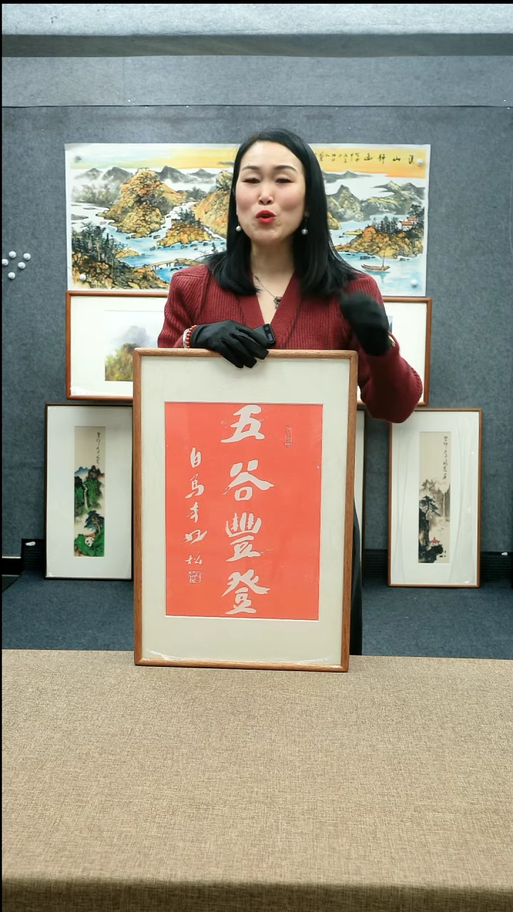 【闪购商品】国画42*62本土老师拓片