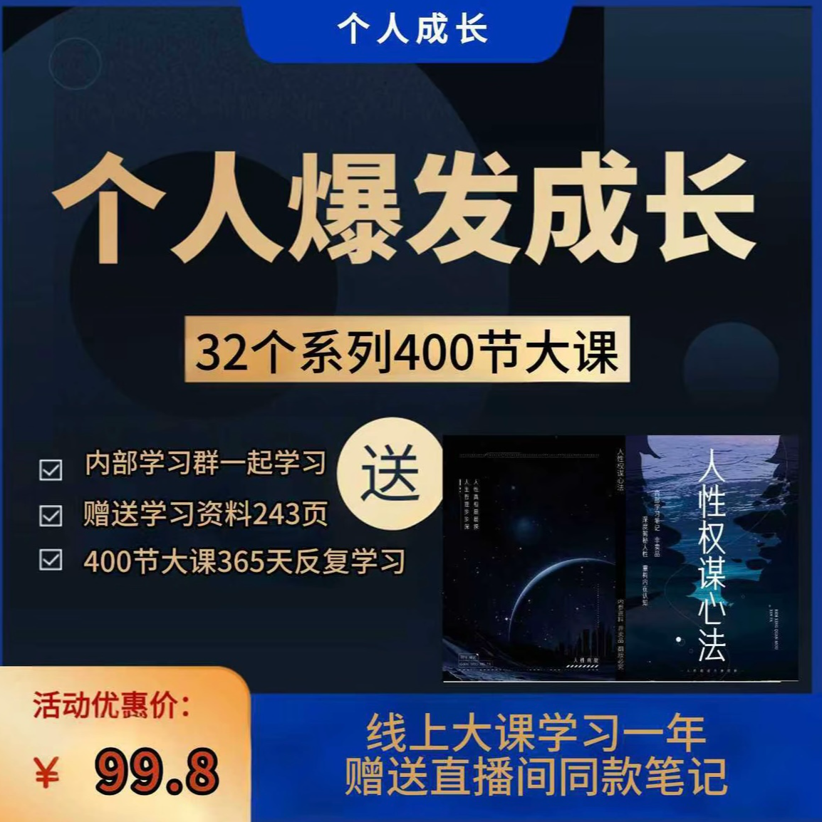 实用干货知识 内部人性笔记  情场 商场 职场 野蛮成长 摘抄本