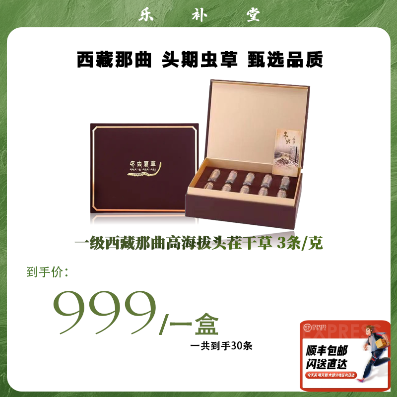 一级西藏那曲高海拔头茬干草 3条/克