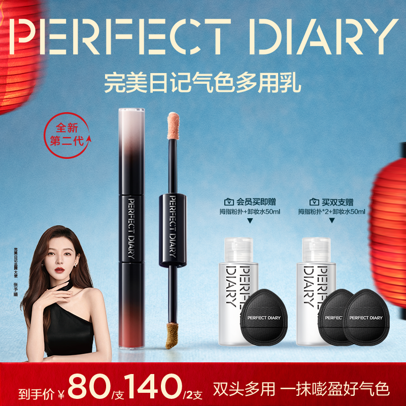 【张予曦同款】完美日记第二代气色嘭嘭霜修容腮红口红遮瑕流光风