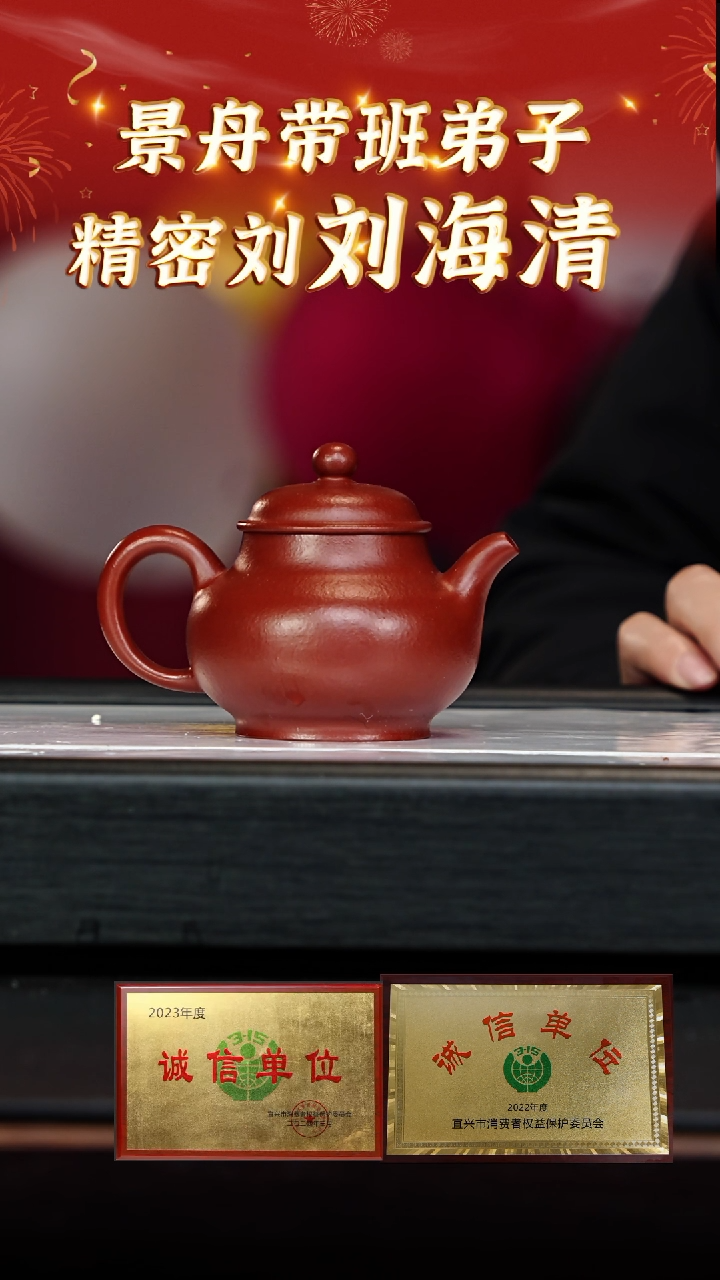 【闪购商品】紫砂茶壶14 刘海清老师专场  大红泥