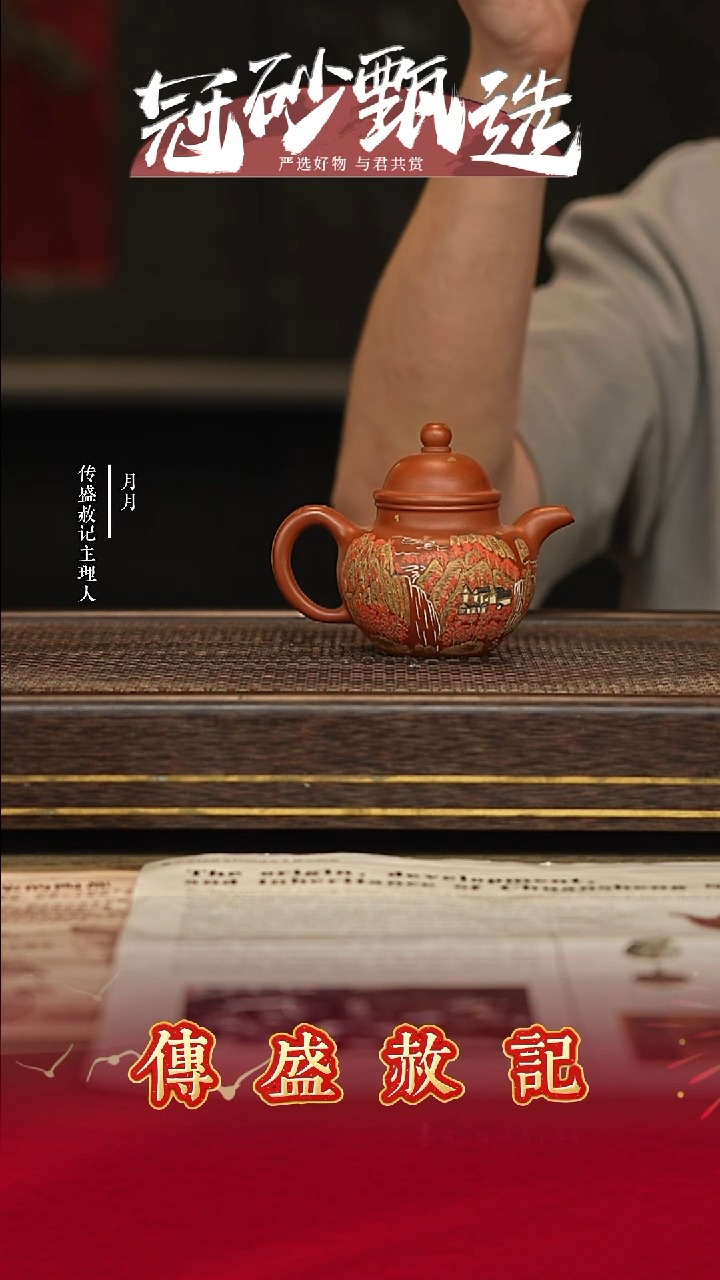 权盛赦记紫砂茶壶14