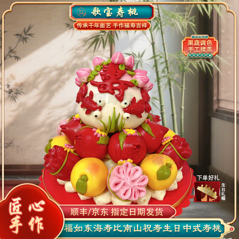 顺丰/京东包邮歌宝过寿生日寿桃子母桃面食平安有福6斤 可改字