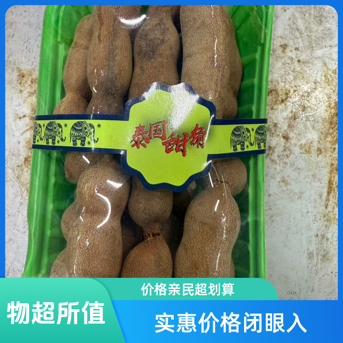 泰国酸角（9.9一盒）