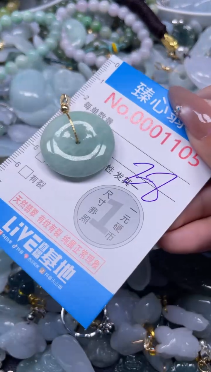 颈饰未镶嵌翡翠1105