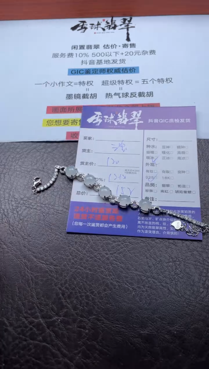 银S925镶嵌手链翡翠1236921393