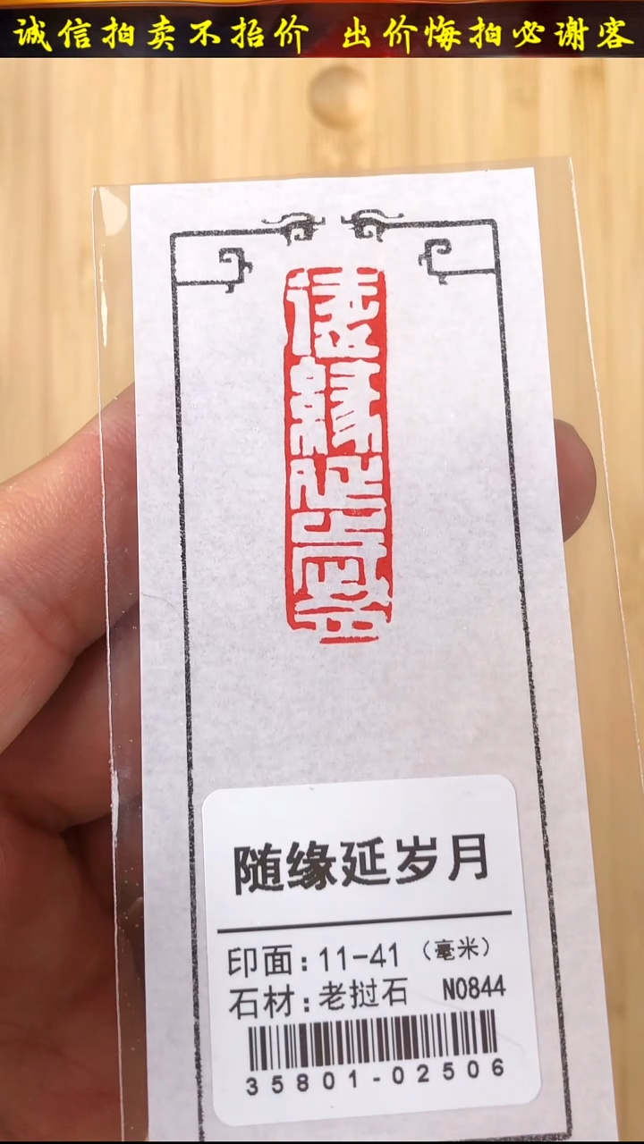 昌化石印石35801-02506