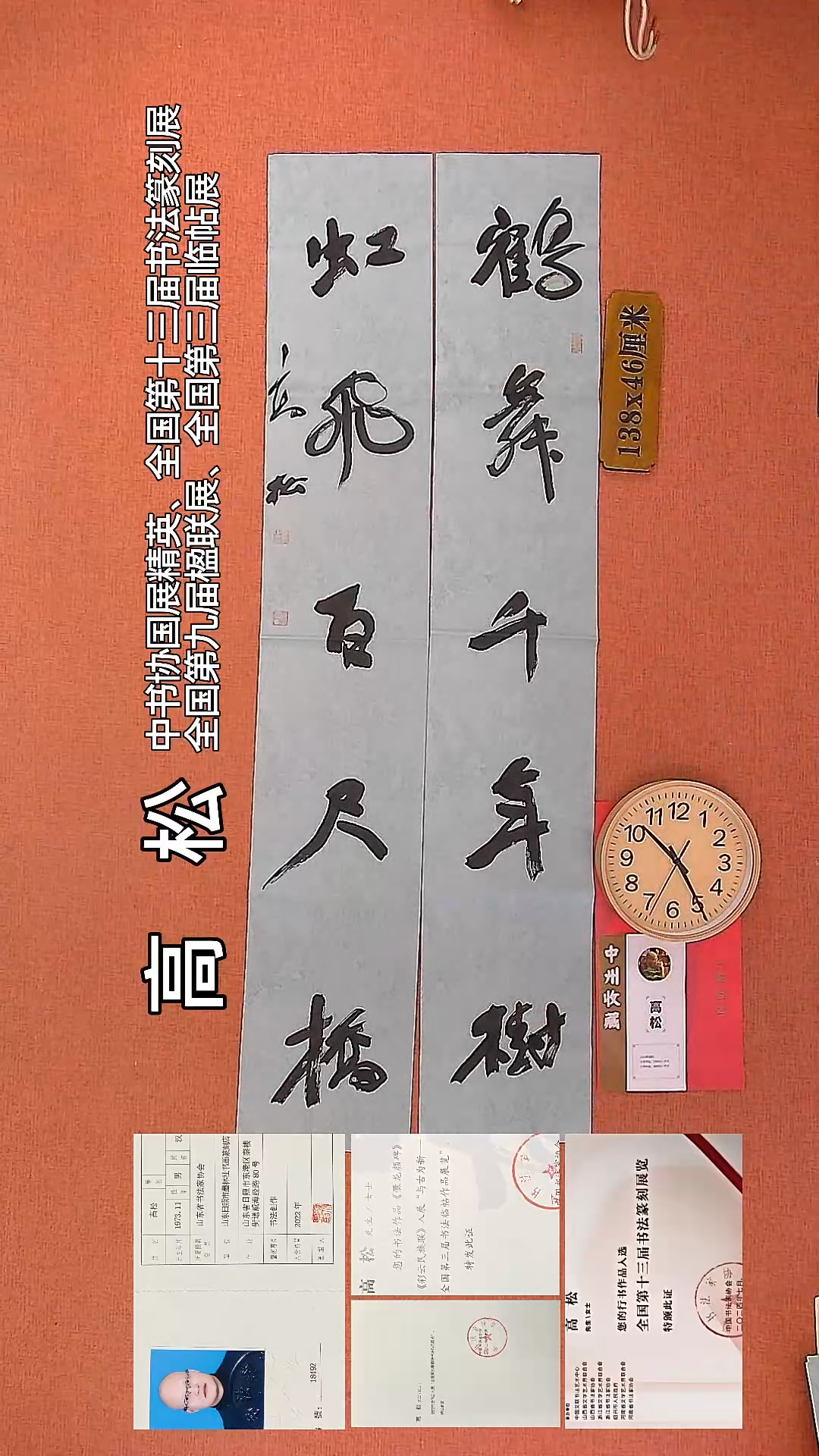 【闪购商品】书法8      高松老师书法作品