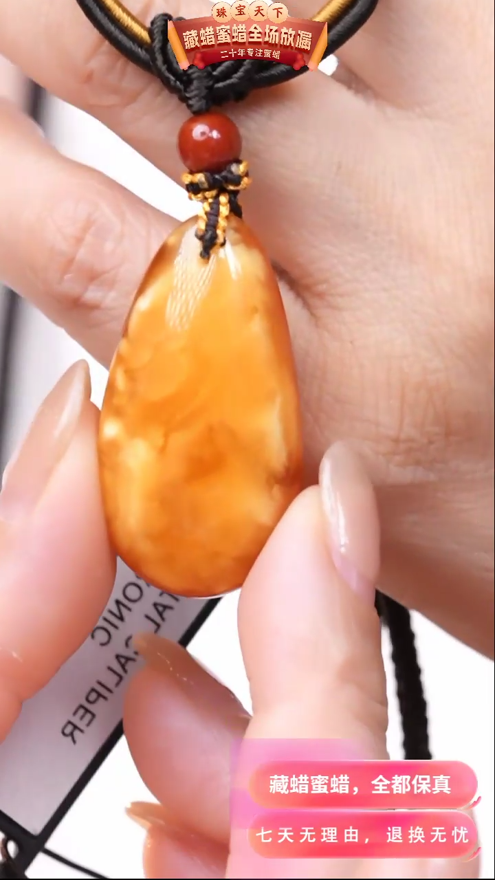 【闪购商品】蜜蜡颈饰未镶嵌3254天然蜜蜡琥珀假一罚四