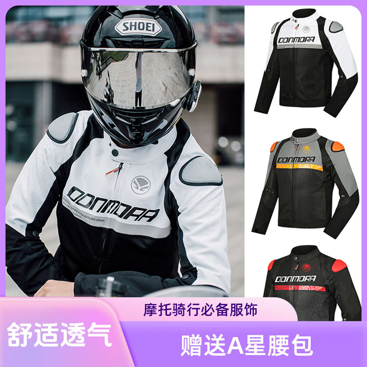 DONMORA摩托车骑行服男女赛车服透气防风防摔防雨机车服男款