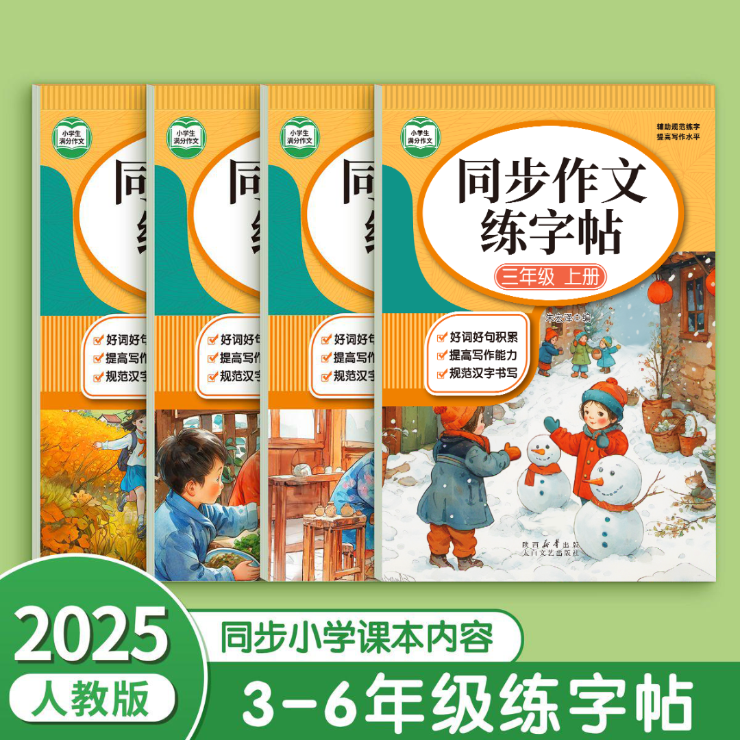 开学3-6年级小学生满分作文练字帖上册下语文同步人教版每日LZ