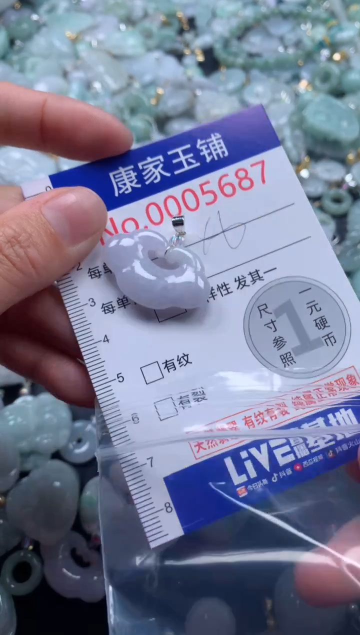 颈饰未镶嵌翡翠5687