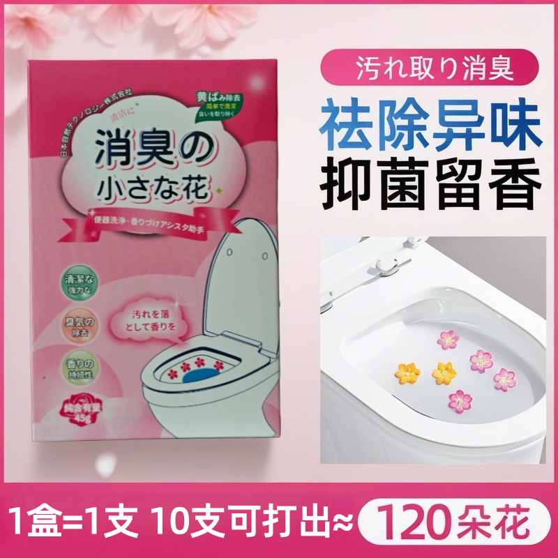 马桶小花去异味留香凝胶洁厕灵宝卫生间清洁剂厕所除臭神器