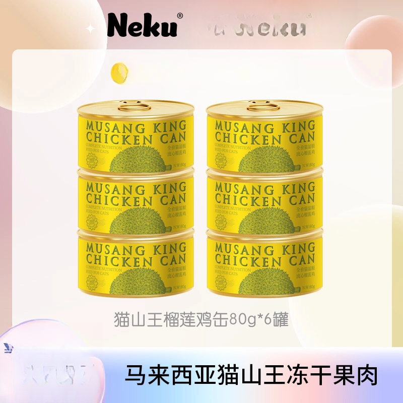 NEKU/呢酷【新品现发】榴莲鸡全价主食罐猫咪增肥水果流心湿粮80g