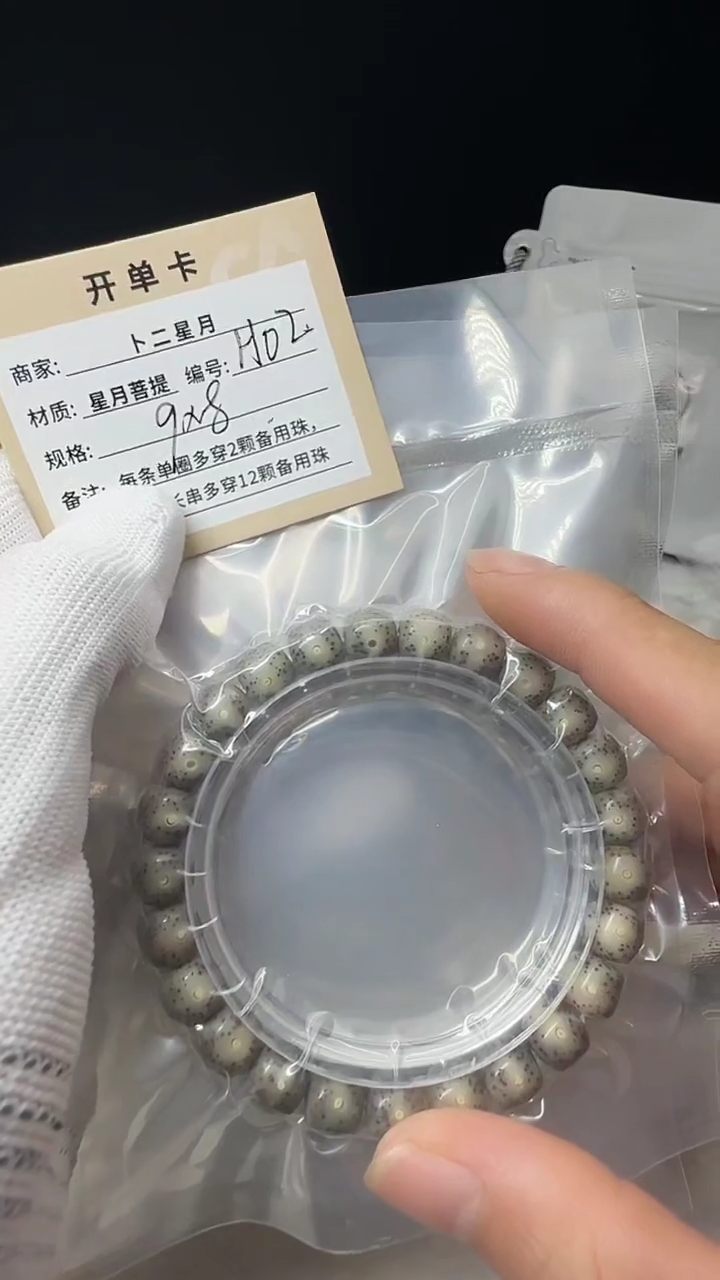 手串星月菩提单圈H02