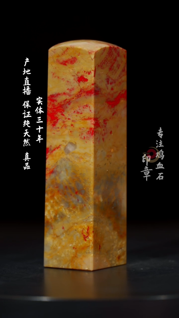 【闪购商品】鸡血石田黄鸡血石