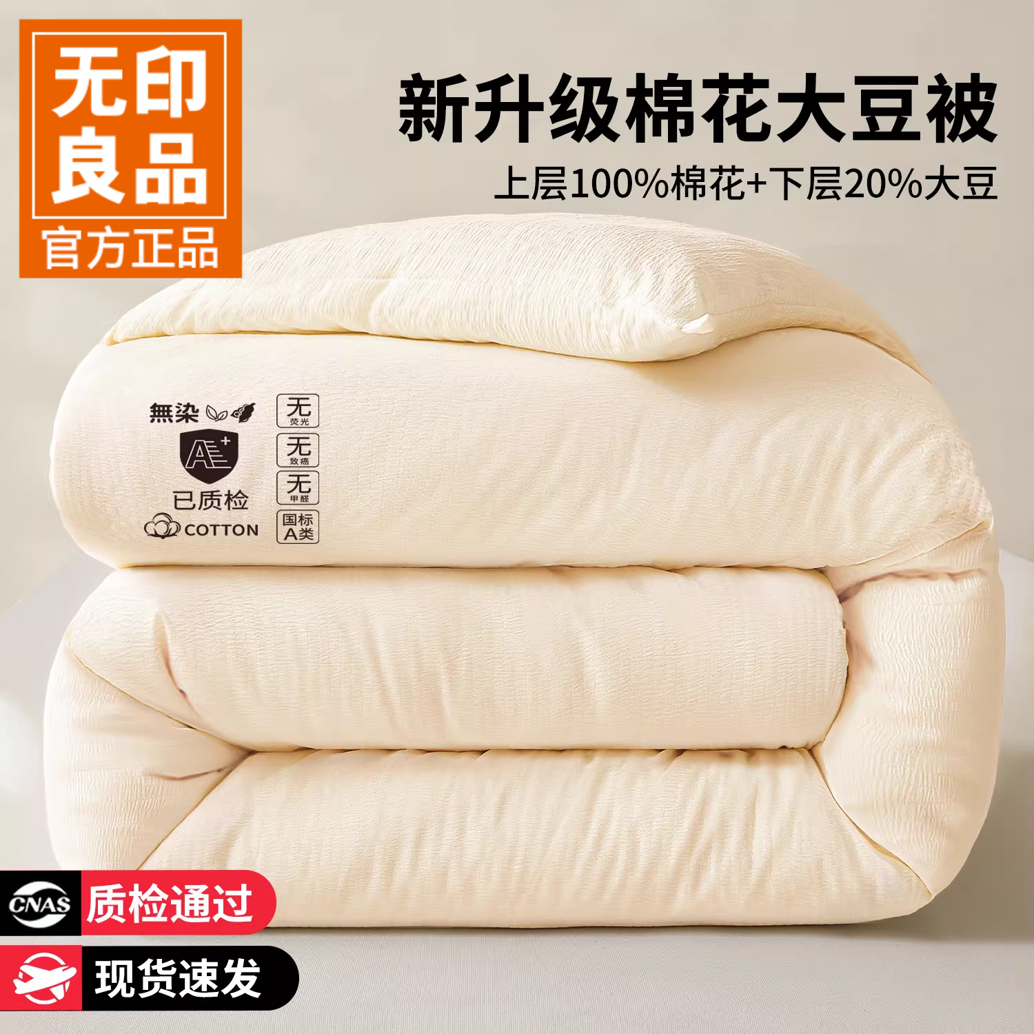 无印良品冬被新疆棉花被大豆纤维被子加厚棉被保暖被芯四季春秋被