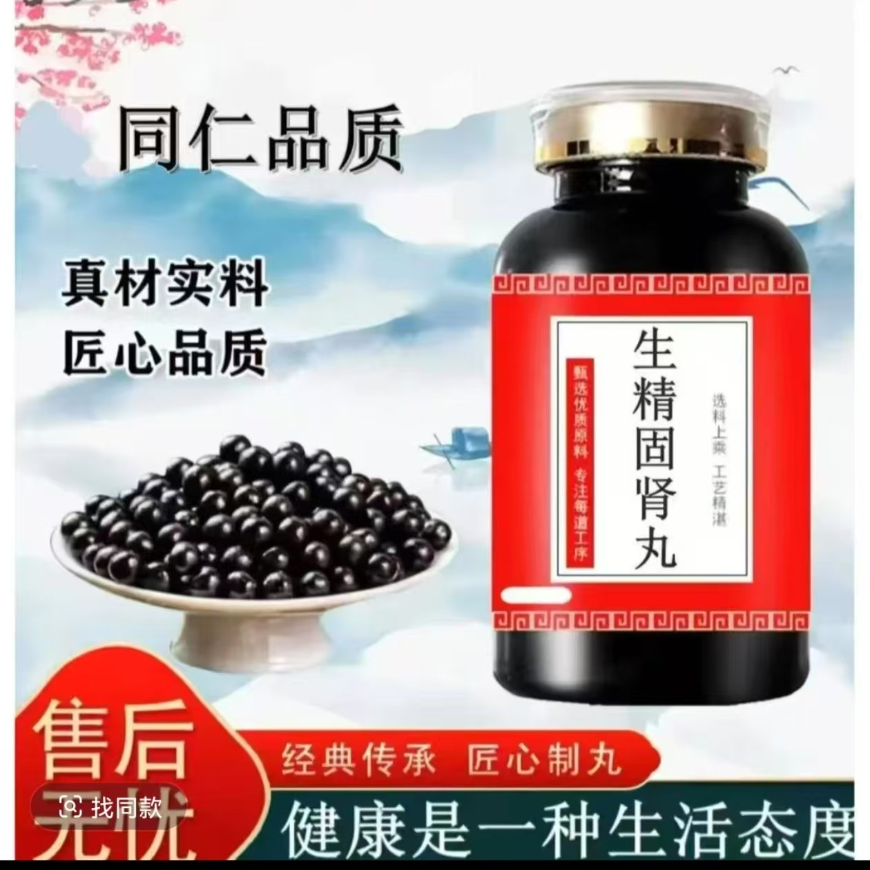【官方正品】生精固肾丸无效包退 同仁原料匠心品质芡实