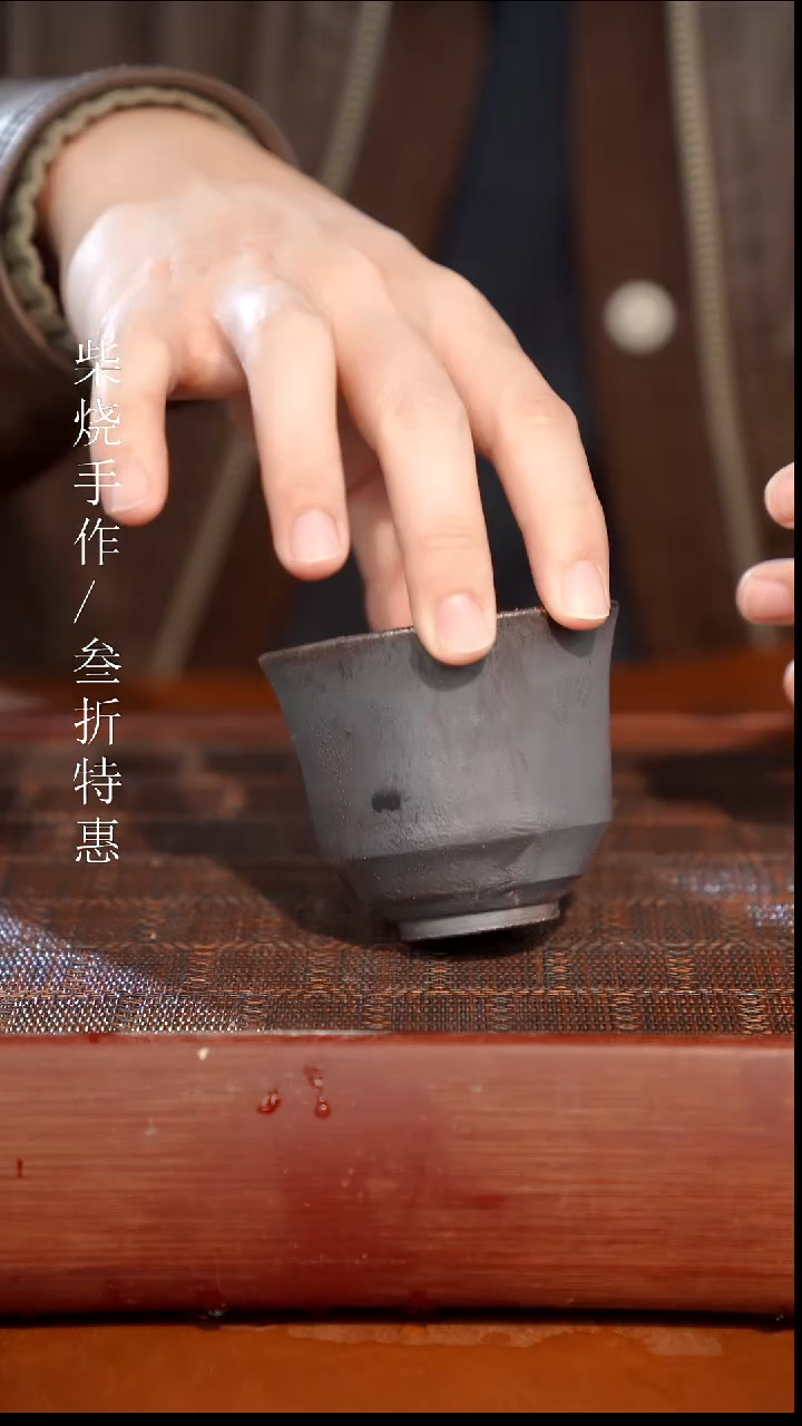 陶瓷奢瓷/瑞寅柴烧茶器（杯子）1098