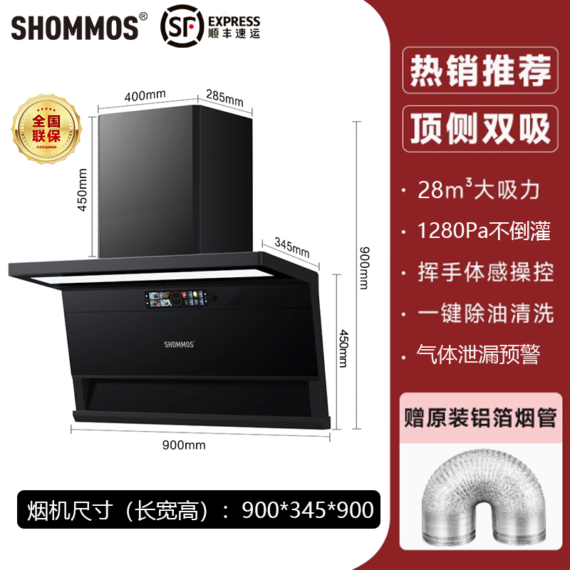 【补贴20% 】SHOMMOS家用油烟机燃气灶套装顶侧双吸