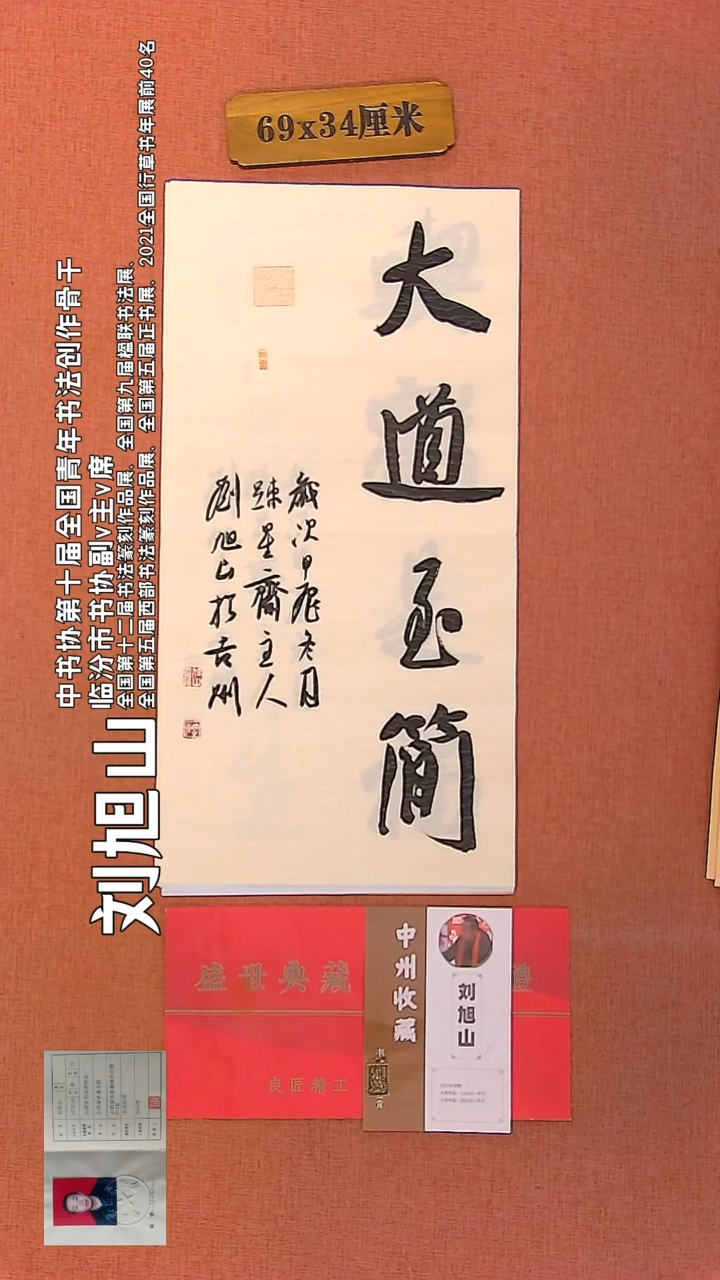 【闪购商品】书法129        刘旭山书法作品