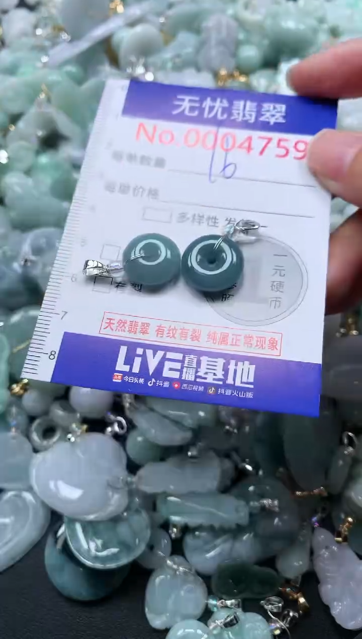 颈饰未镶嵌翡翠4759