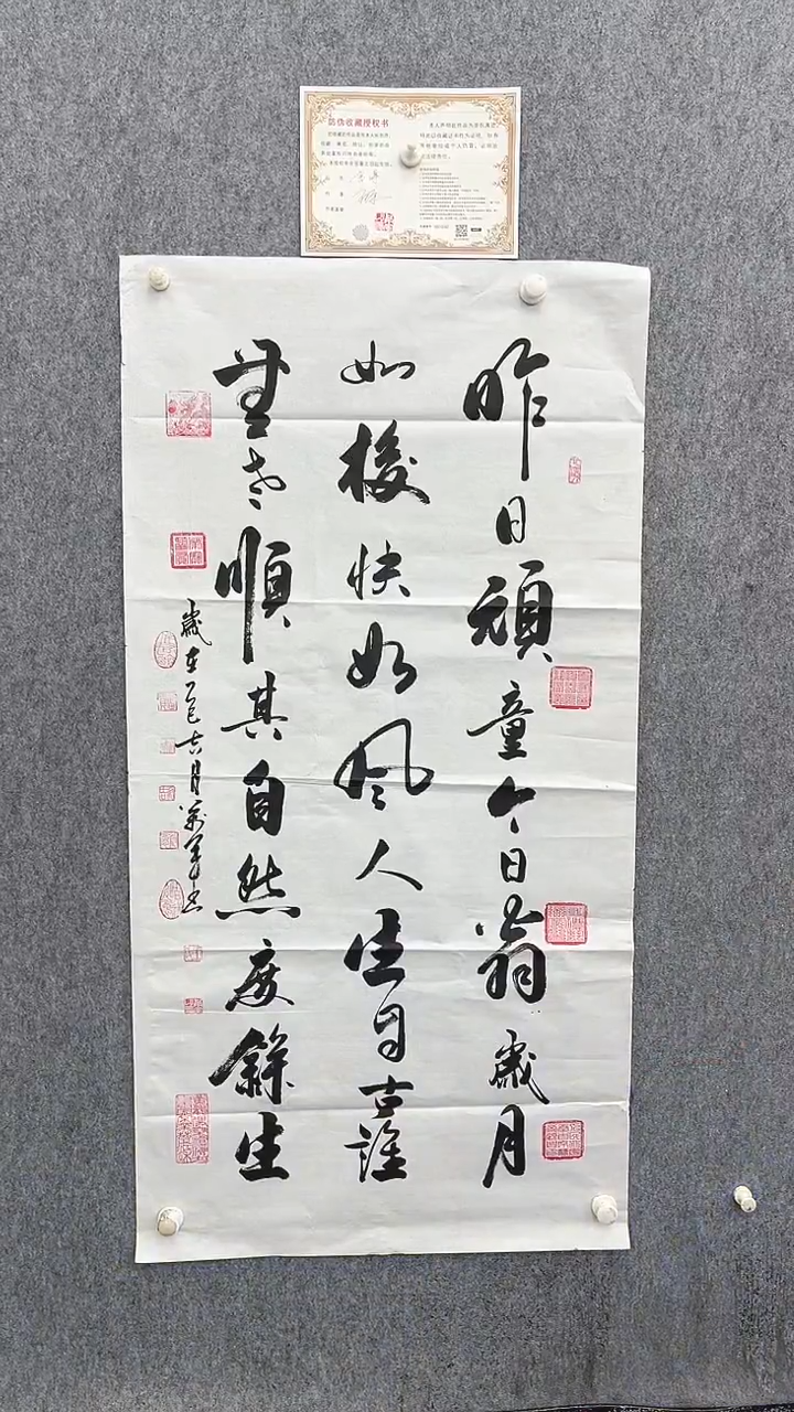 书法王万军140*70昨日顽童