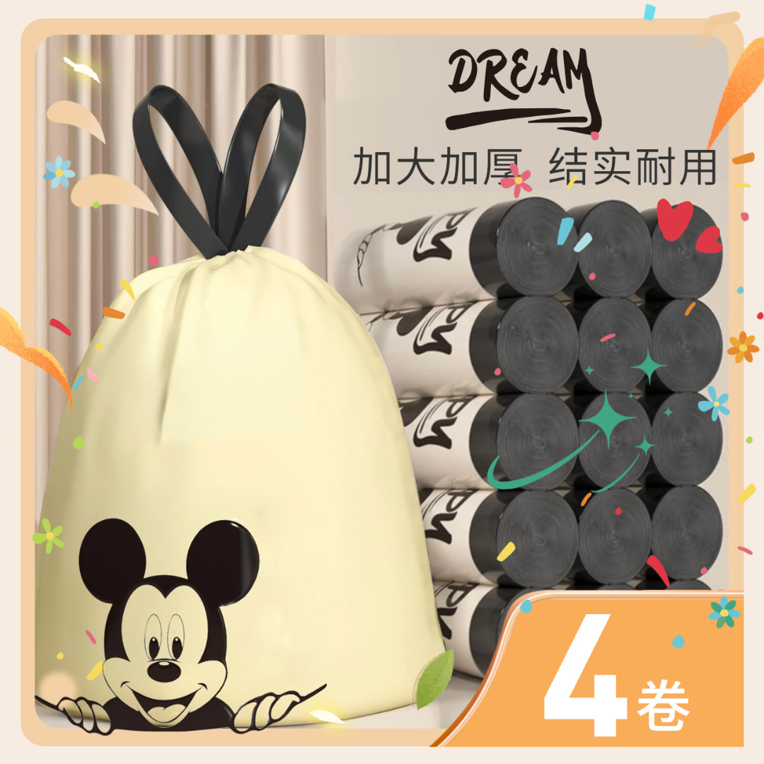 4卷⭐卡通米奇~【试用两卷】家用米黄香氛大号抽绳式加厚垃圾袋L