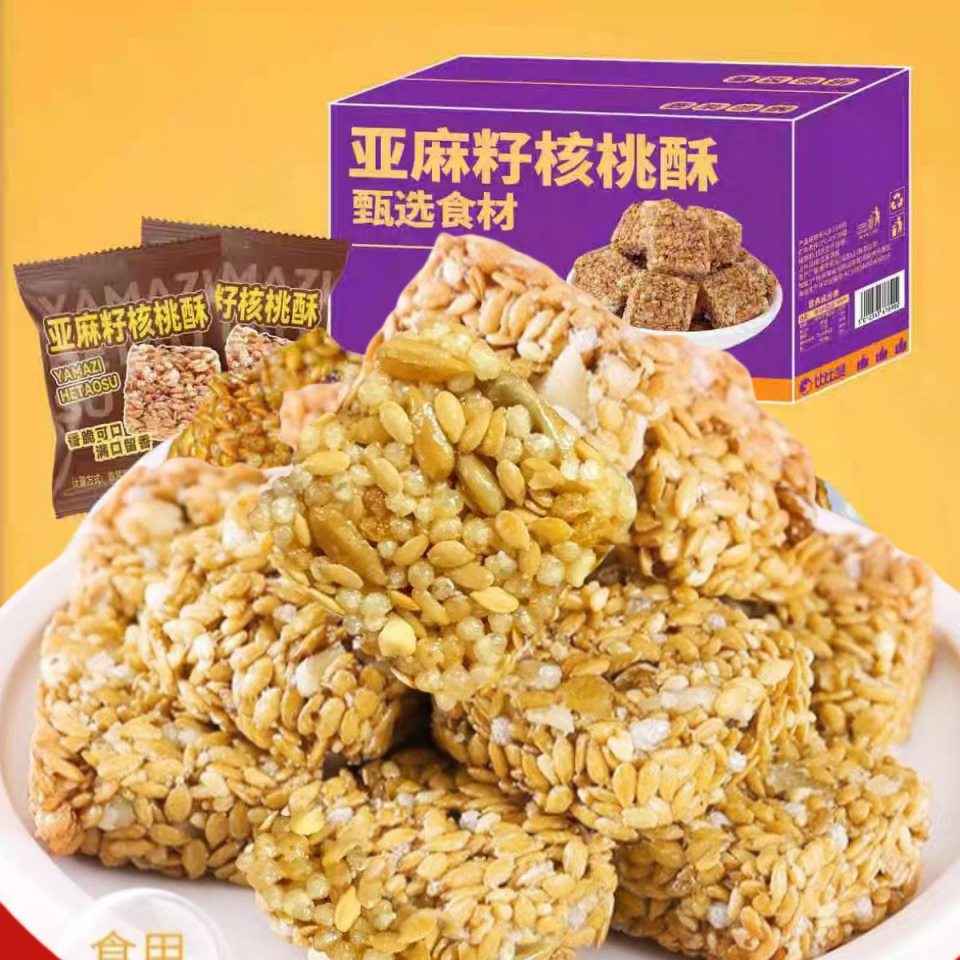 【抢20包】亚麻籽核桃酥芝麻混合坚果花生酥糖糕点健康零食代餐早餐