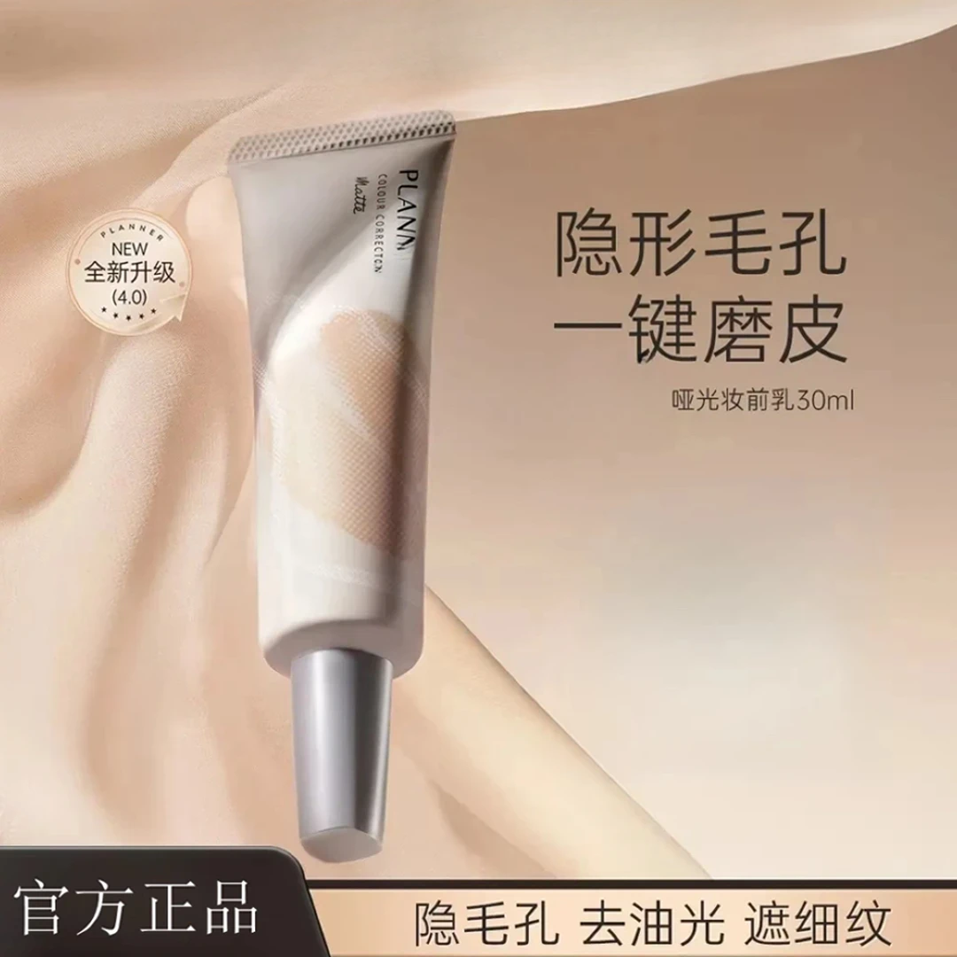 珀兰那妆前乳隐形毛孔控油持妆磨皮神器隔离打底柔焦服帖妆容
