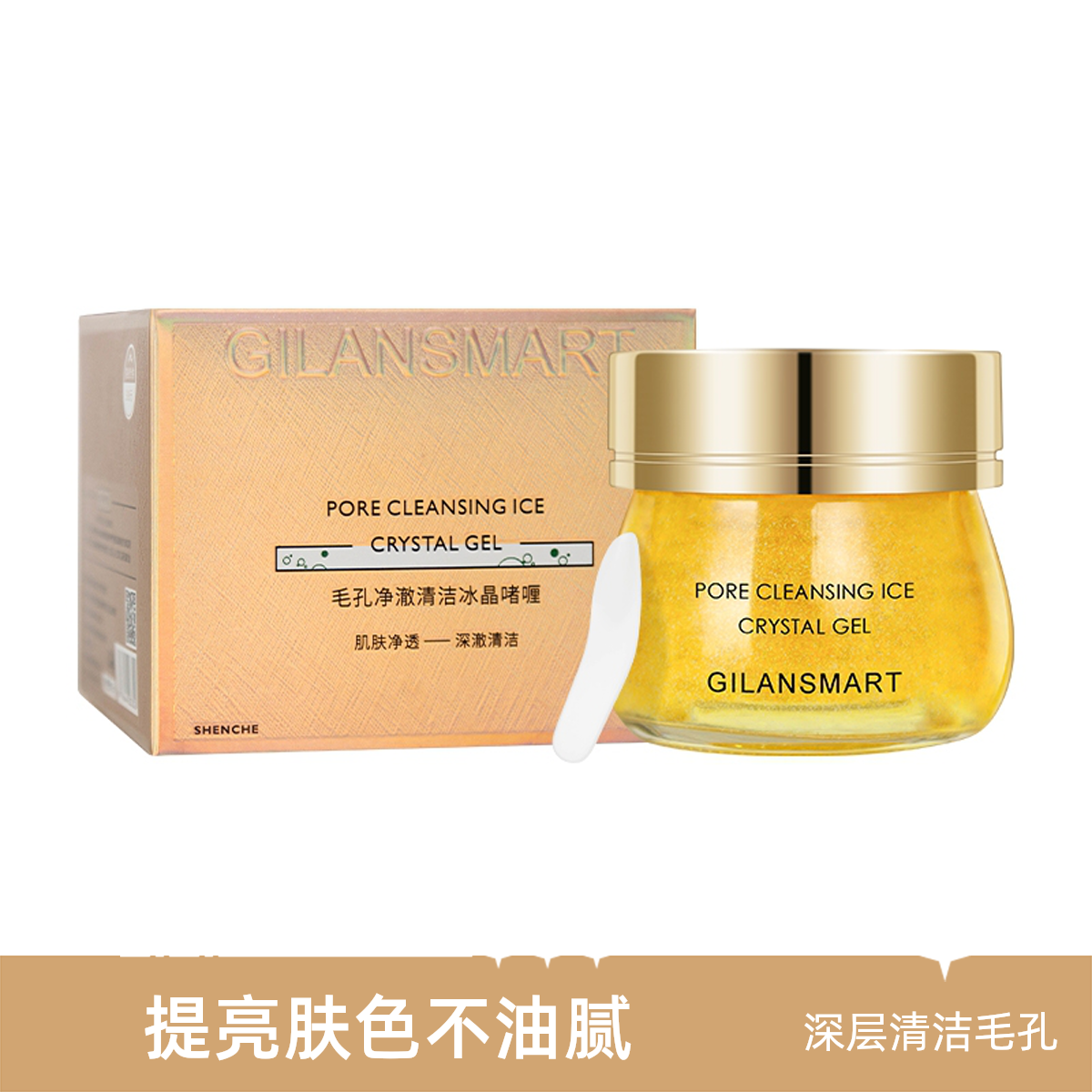 毛孔净澈清洁冰晶